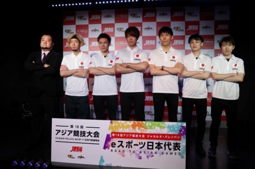 第18回アジア競技大会のeスポーツ日本代表選考会が開催。「ウイイレ2018」「StarCraft II」など5タイトル12名の選手が発表に
