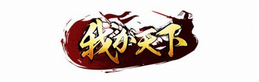 画像ギャラリー No.002のサムネイル画像 / 「我が天下」がMVNOサービス “LinksMate”のカウントフリーオプション対象に追加