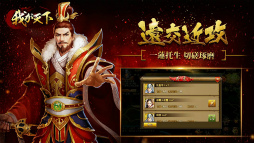 我が天下:乱世演舞