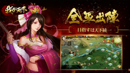 我が天下:乱世演舞