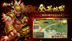 我が天下:乱世演舞