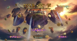 画像ギャラリー No.002のサムネイル画像 / 「ロスト・ランド〜黄金の呪い〜コレクターズ・エディション」がauスマートパスで配信開始