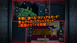 大魔界村 モバイル