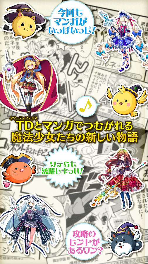 ディフェンスウィッチーズ2 Android 4gamer Net