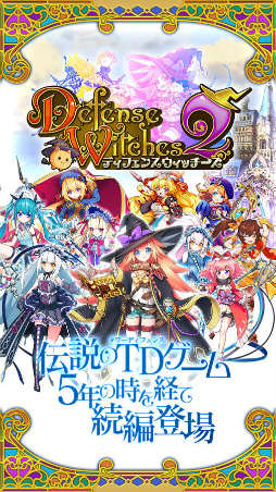 ディフェンスウィッチーズ2