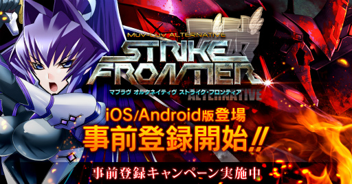 画像ギャラリー No.003のサムネイル画像 / スマホ版「マブラヴ オルタネイティヴ ストライク・フロンティア」の事前登録が開始