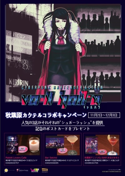 画像ギャラリー No.002のサムネイル画像 / PLAYISM,「VA-11 Hall-A ヴァルハラ」のコラボバーを秋葉原の3店舗でオープン