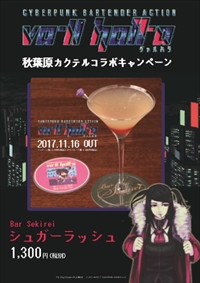 画像ギャラリー No.003のサムネイル画像 / PLAYISM,「VA-11 Hall-A ヴァルハラ」のコラボバーを秋葉原の3店舗でオープン