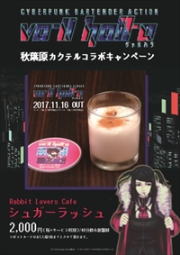 画像ギャラリー No.005のサムネイル画像 / PLAYISM,「VA-11 Hall-A ヴァルハラ」のコラボバーを秋葉原の3店舗でオープン