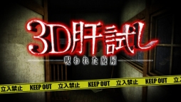 3D�λ ������줿�Ѳ��ԡ�