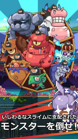 メイドとスライム!勇者を救え!