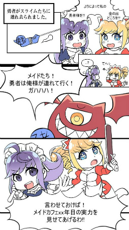 メイドとスライム!勇者を救え!