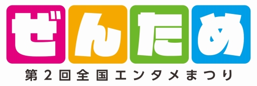 画像ギャラリー No.003のサムネイル画像 / インティ・クリエイツ,「白き鋼鉄のX」の試遊台を全国エンタメまつりに出展