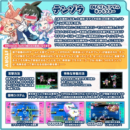 画像ギャラリー No.005のサムネイル画像 / 「マイティガンヴォルト バースト」,新キャラクターDLC「テンゾウ」&パッチVer1.4.1配信開始