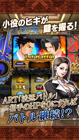 パチスロ 逆転裁判