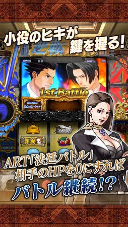 パチスロ 逆転裁判