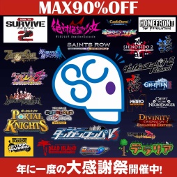 スパイク チュンソフトのタイトル39本が最大90 オフとなる 年に一度の大感謝祭セール が本日スタート