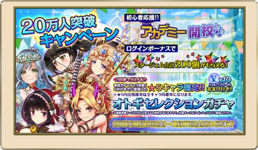オトギフロンティア プレイヤー万人突破記念の 5キャラ確定ガチャ を開催