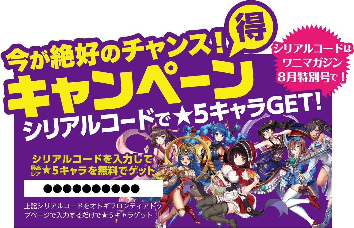 「オトギフロンティア」,漫画雑誌「COMIC 快楽天BEAST」とコラボ。8月号の表紙を飾る「オトギフロンティア」,漫画雑誌「COMIC 快楽天BEAST」とコラボ。8月号の表紙を飾る
