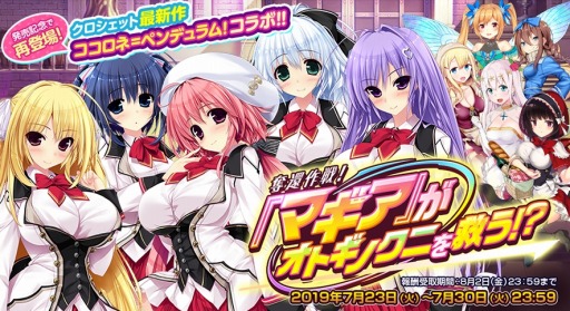 画像ギャラリー No.001のサムネイル画像 / 「オトギフロンティア」が「ココロネ=ペンデュラム!」とのコラボイベントを開始