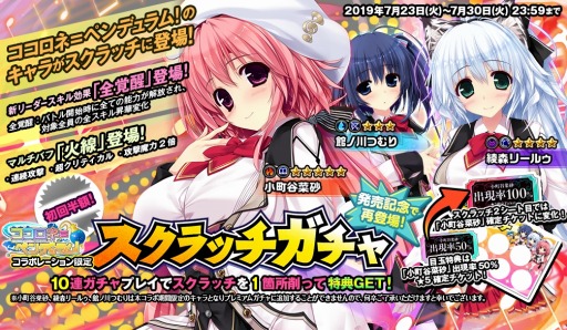 画像ギャラリー No.002のサムネイル画像 / 「オトギフロンティア」が「ココロネ=ペンデュラム!」とのコラボイベントを開始