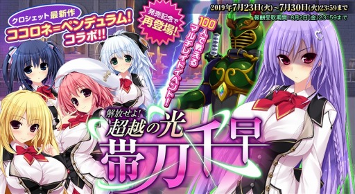 画像ギャラリー No.003のサムネイル画像 / 「オトギフロンティア」が「ココロネ=ペンデュラム!」とのコラボイベントを開始