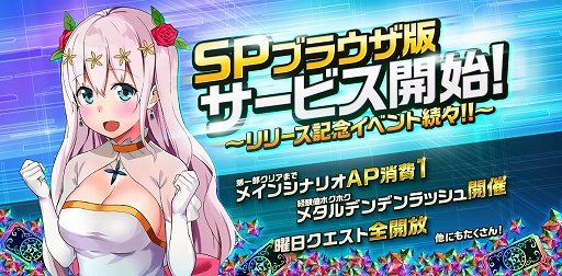 画像ギャラリー No.001のサムネイル画像 / 「オトギフロンティア」のSPブラウザ版がリリース&記念キャンペーンが開催