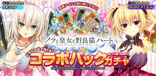 画像ギャラリー No.003のサムネイル画像 / 「オトギフロンティア」と「ノラと皇女と野良猫ハート」のコラボイベントが開催