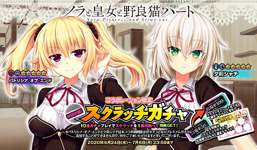 画像ギャラリー No.004のサムネイル画像 / 「オトギフロンティア」と「ノラと皇女と野良猫ハート」のコラボイベントが開催