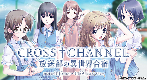 画像ギャラリー No.003のサムネイル画像 / 「オトギフロンティア」がADV“CROSS†CHANNEL”とコラボ。SPブラウザ版はUIデザインをリニューアル