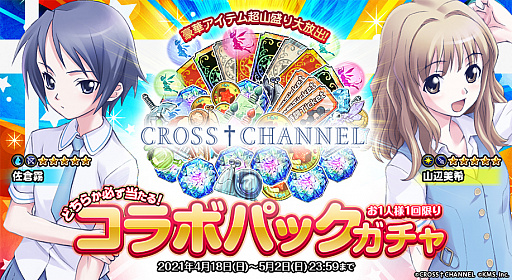 画像ギャラリー No.004のサムネイル画像 / 「オトギフロンティア」がADV“CROSS†CHANNEL”とコラボ。SPブラウザ版はUIデザインをリニューアル