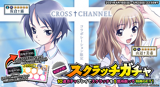 画像ギャラリー No.005のサムネイル画像 / 「オトギフロンティア」がADV“CROSS†CHANNEL”とコラボ。SPブラウザ版はUIデザインをリニューアル