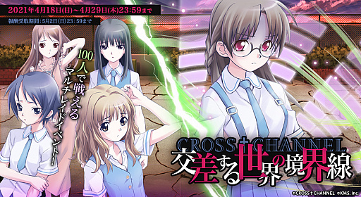 画像ギャラリー No.006のサムネイル画像 / 「オトギフロンティア」がADV“CROSS†CHANNEL”とコラボ。SPブラウザ版はUIデザインをリニューアル