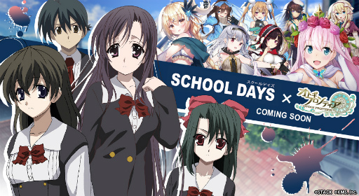 伊藤 誠を倒そう オトギフロンティア School Days コラボが発表