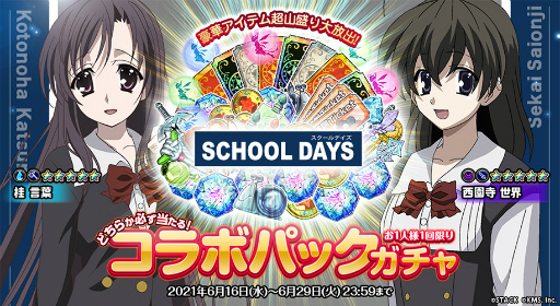 伊藤 誠を倒そう オトギフロンティア School Days コラボが発表 伊藤 誠を倒そう オトギフロンティア School Days コラボが発表