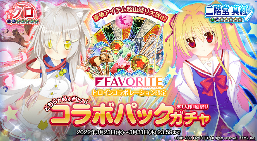 画像ギャラリー No.001のサムネイル画像 / 「オトギフロンティア」×「FAVORITEヒロイン」コラボ第2弾が発表