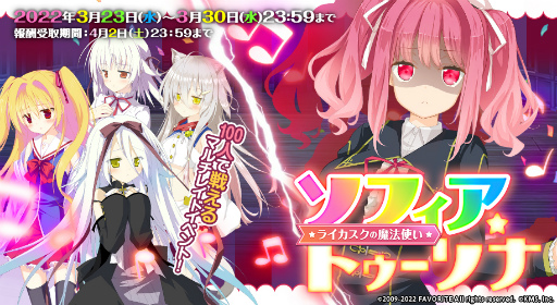 画像ギャラリー No.002のサムネイル画像 / 「オトギフロンティア」×「FAVORITEヒロイン」コラボ第2弾が発表