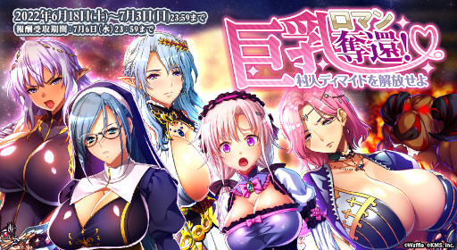 画像ギャラリー No.001のサムネイル画像 / 「オトギフロンティア」,「巨乳ファンタジー4」とのコラボイベント第2弾を開催