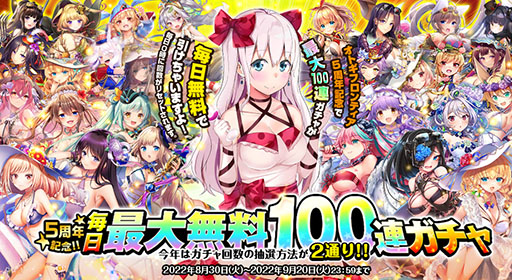 画像ギャラリー No.001のサムネイル画像 / 「オトギフロンティア」配信5周年記念で“毎日最大無料100連ガチャ”を実施