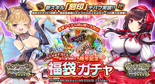 画像ギャラリー No.008のサムネイル画像 / 「オトギフロンティア」配信5周年記念で“毎日最大無料100連ガチャ”を実施