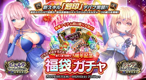 画像ギャラリー No.001のサムネイル画像 / 「オトギフロンティア」5周年記念イベント第2弾がスタート。限定衣装が必ず当たる豪華オマケ付きガチャなど