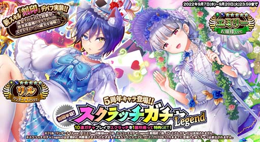 画像ギャラリー No.004のサムネイル画像 / 「オトギフロンティア」5周年記念イベント第2弾がスタート。限定衣装が必ず当たる豪華オマケ付きガチャなど
