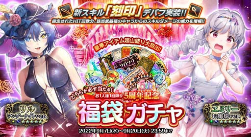 画像ギャラリー No.006のサムネイル画像 / 「オトギフロンティア」5周年記念イベント第2弾がスタート。限定衣装が必ず当たる豪華オマケ付きガチャなど