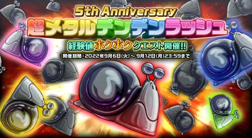 画像ギャラリー No.007のサムネイル画像 / 「オトギフロンティア」5周年記念イベント第2弾がスタート。限定衣装が必ず当たる豪華オマケ付きガチャなど