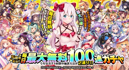 画像ギャラリー No.008のサムネイル画像 / 「オトギフロンティア」5周年記念イベント第2弾がスタート。限定衣装が必ず当たる豪華オマケ付きガチャなど