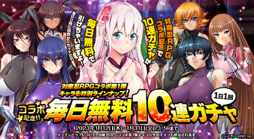 画像ギャラリー No.002のサムネイル画像 / 「オトギフロンティア」×「対魔忍RPG」コラボ第2弾を実施