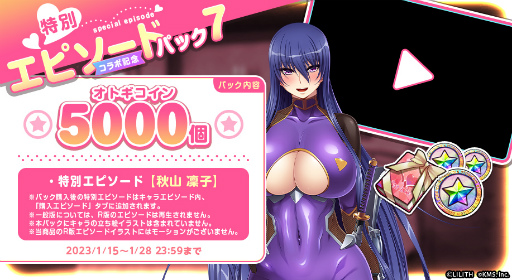 画像ギャラリー No.008のサムネイル画像 / 「オトギフロンティア」×「対魔忍RPG」コラボ第2弾を実施