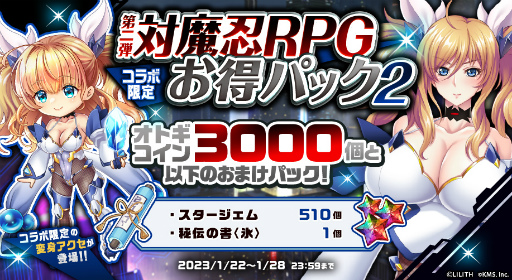画像ギャラリー No.004のサムネイル画像 / 「オトフロ」×「対魔忍RPG」コラボ第2弾の情報を公開