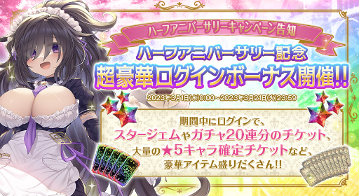 画像ギャラリー No.003のサムネイル画像 / 「オトフロ」ハーフアニバーサリー記念キャンペーンを実施