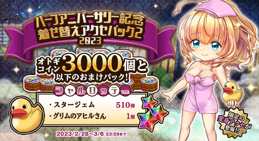 画像ギャラリー No.004のサムネイル画像 / 「オトフロ」ハーフアニバーサリー記念キャンペーンを実施